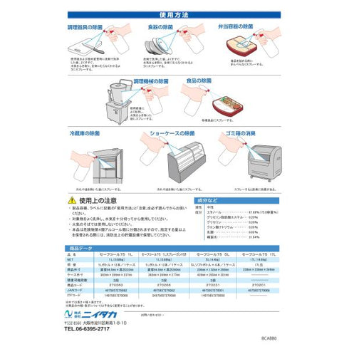 セーフコール75 17L(F-3) 【1CS】